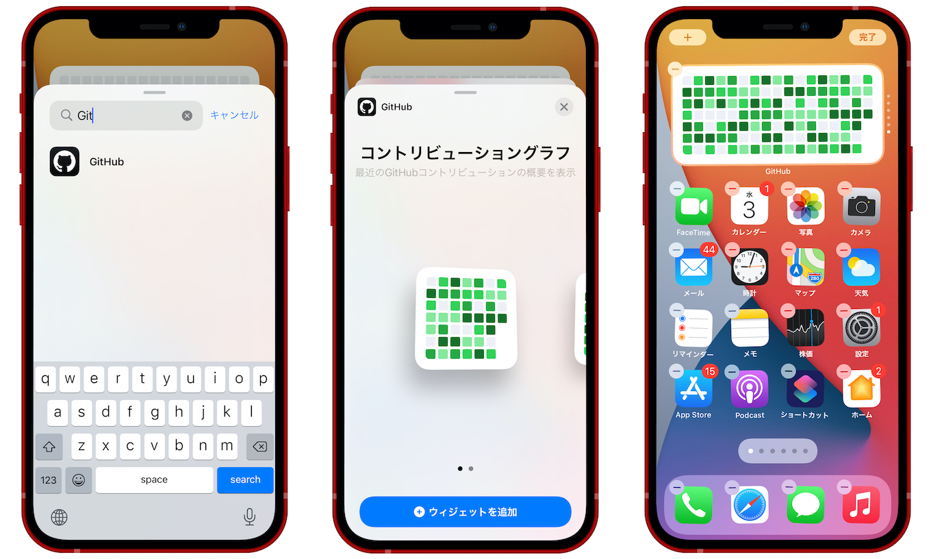 GitHub for iOS 14 ウィジェット