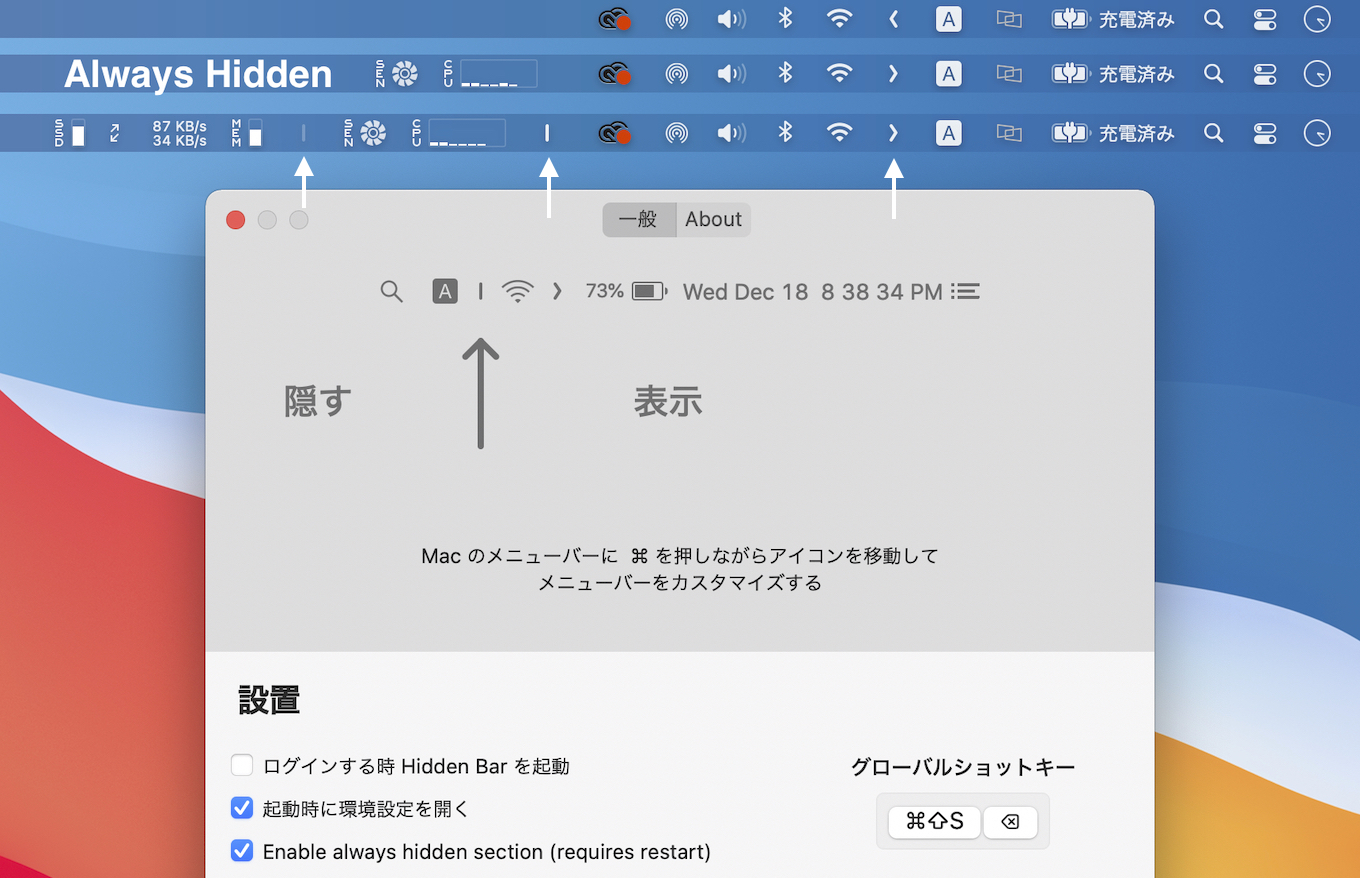 Macのメニューバーに表示されているアプリケーション アイコンを一時的に隠してくれるユーティリティ Hidden Bar がapple Siliconに対応