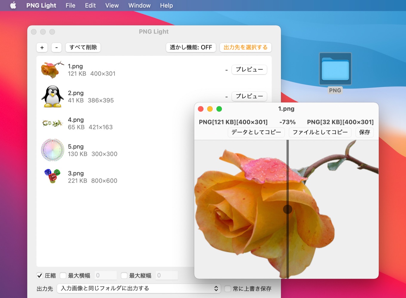 複数のpng画像を一括で圧縮 リサイズし 透かしの挿入も可能なmac用イメージコンバーター Png Light がリリース