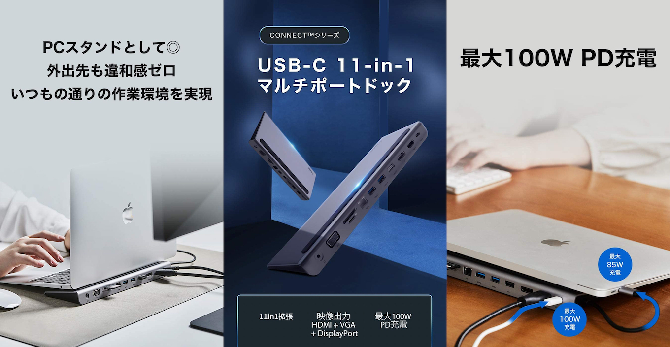 USB-Cデュアルディスプレイドッキングステーション