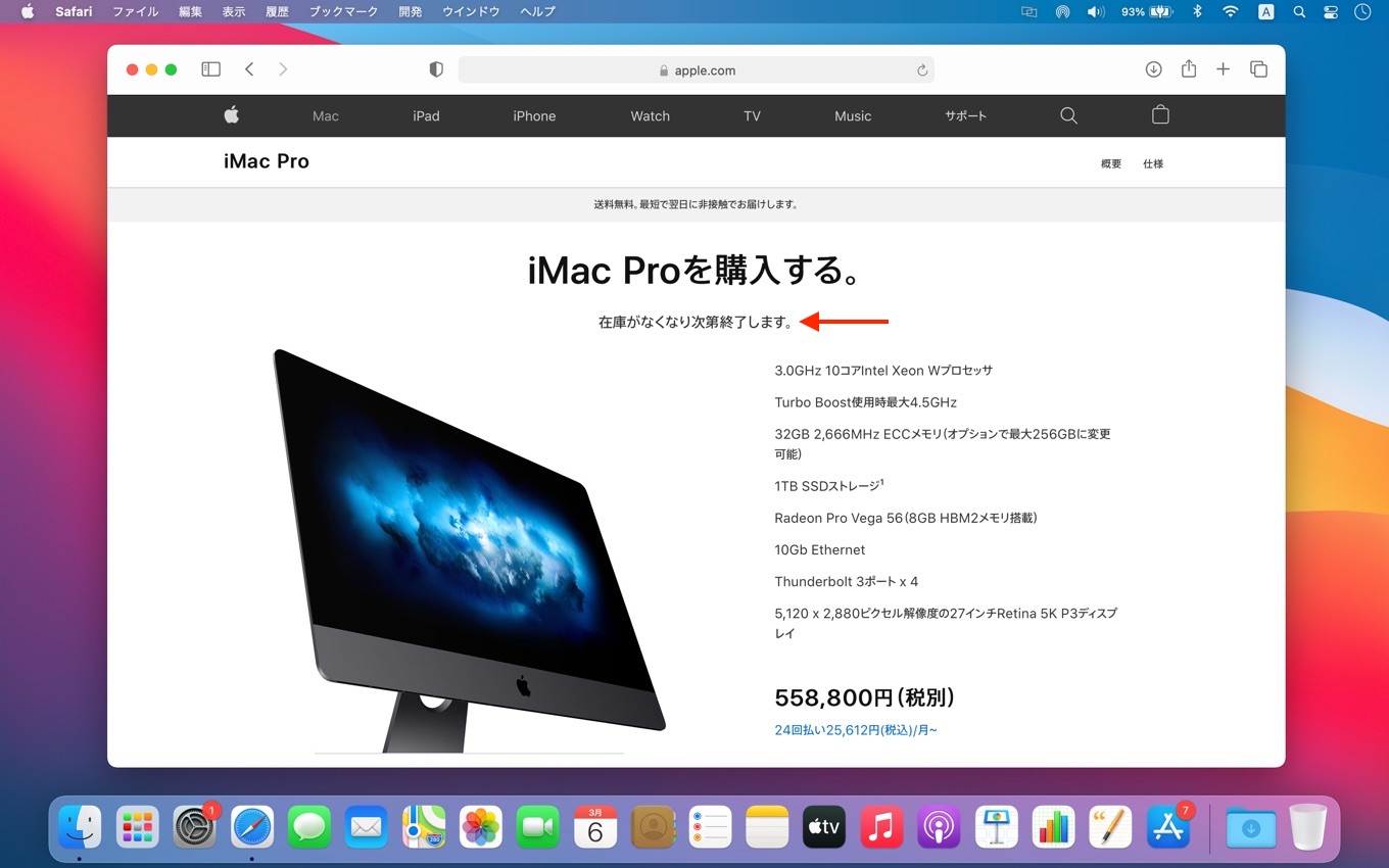 iMac Proを購入する