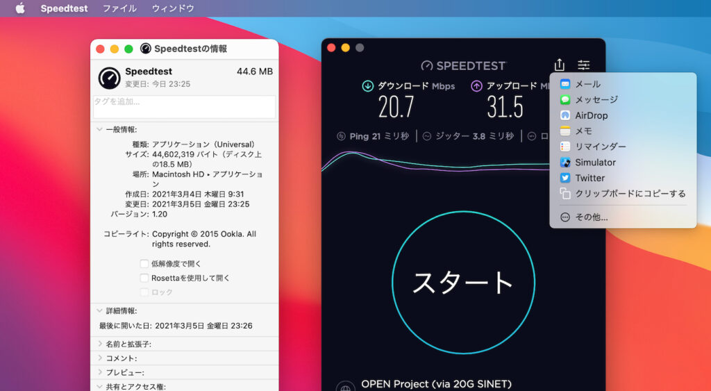 ネットワーク速度測定アプリ「Speedtest by Ookla for Mac」がApple Siliconに対応。