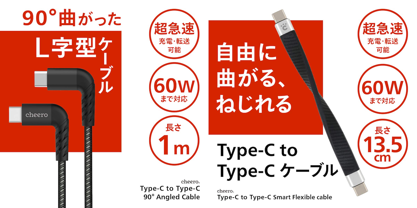 cheero Type-C to Type-C 90°Angled Cable