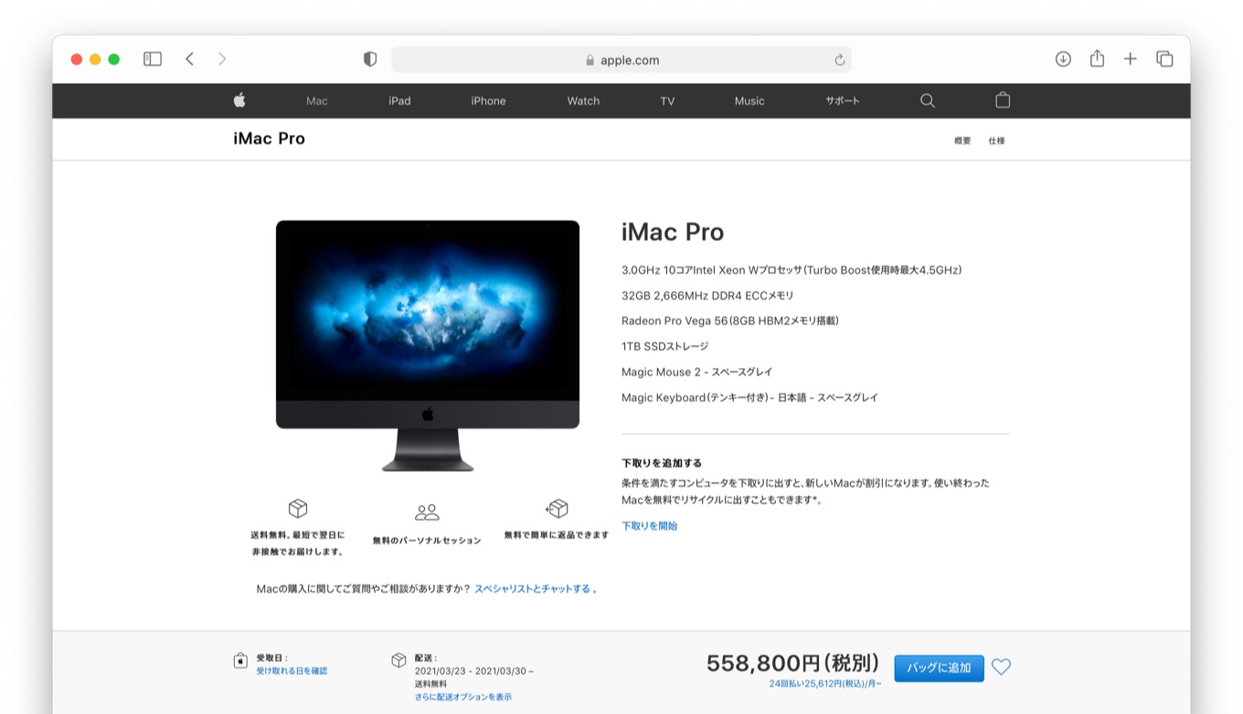 Apple、2017年に販売を開始した「iMac Pro (2017)」のカスタマイズを 