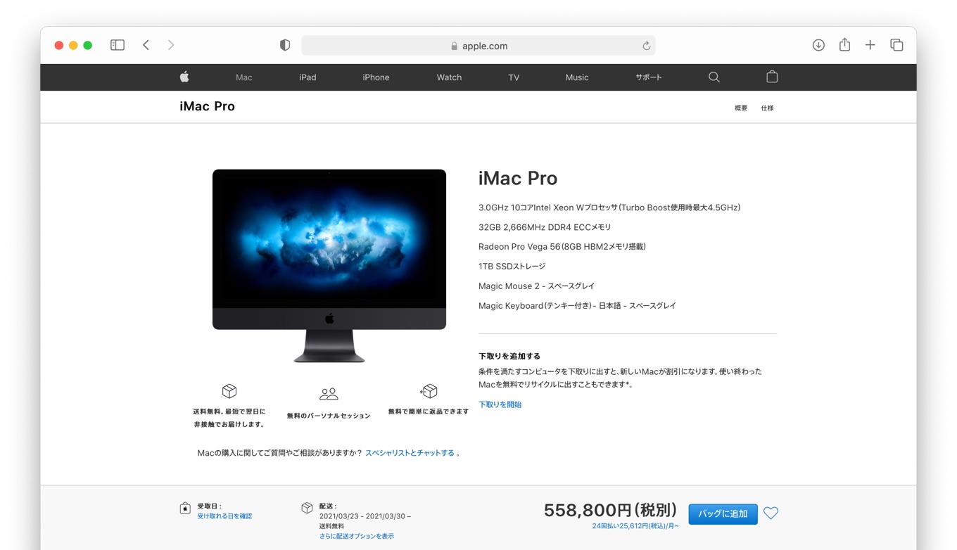iMac Pro (2017)の最終モデル