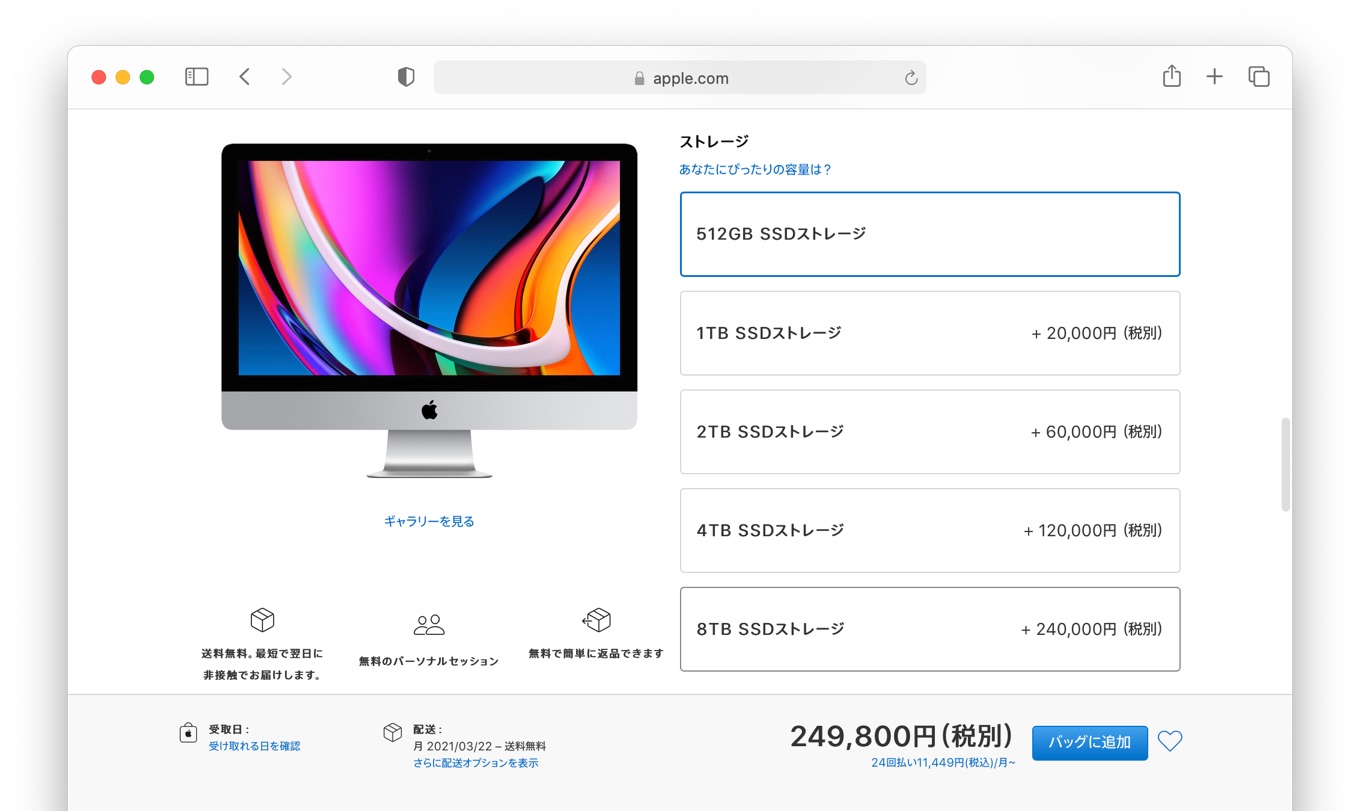 Apple、iMac (21.5インチ, 2019)のカスタマイズオプションから512GBと 
