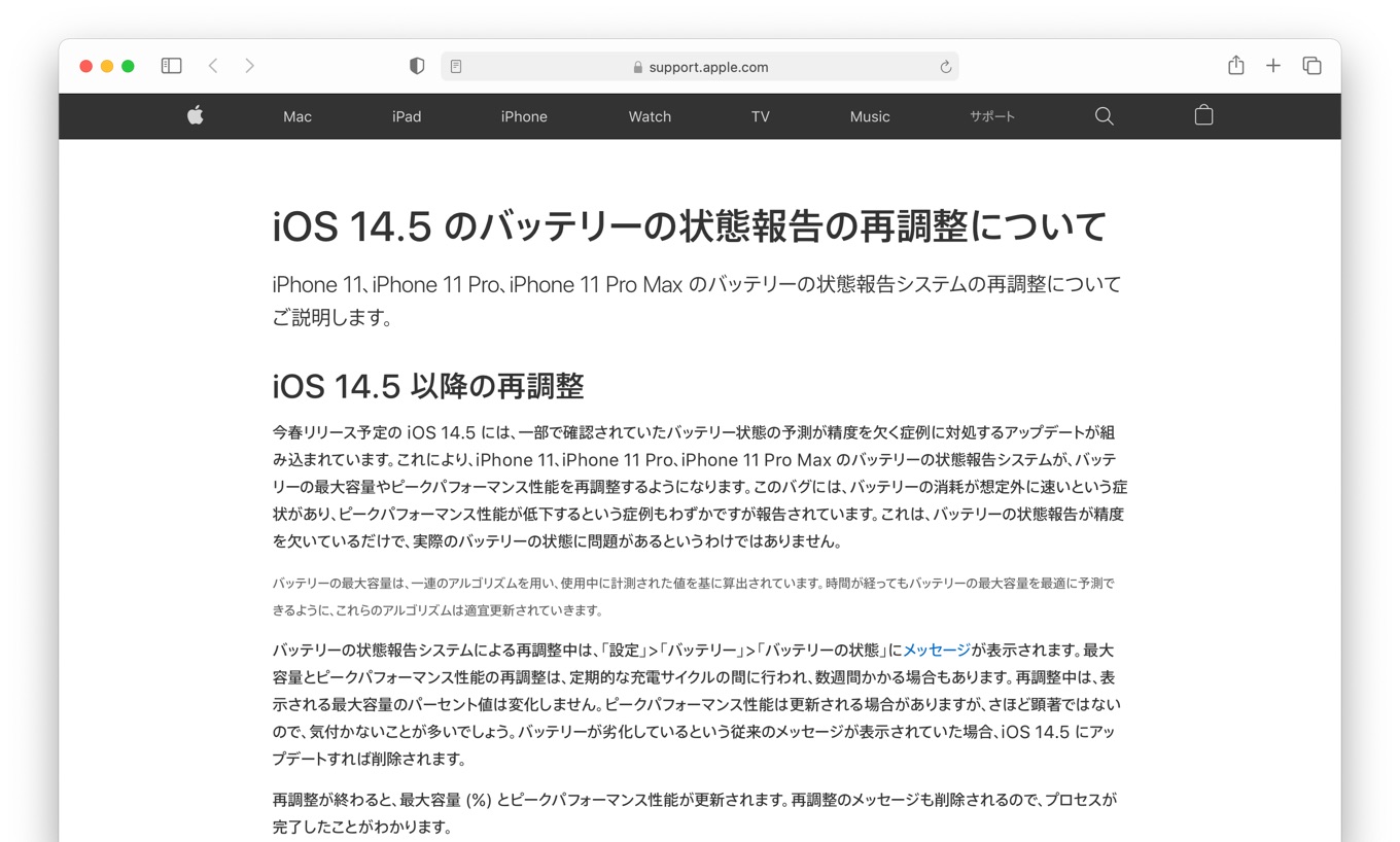iOS 14.5 のバッテリーの状態報告の再調整について