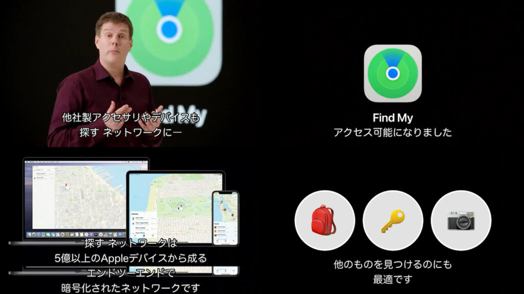 Appleの「探す」ネットワーク/アプリが、サードパーティ製アイテムの探索に対応。