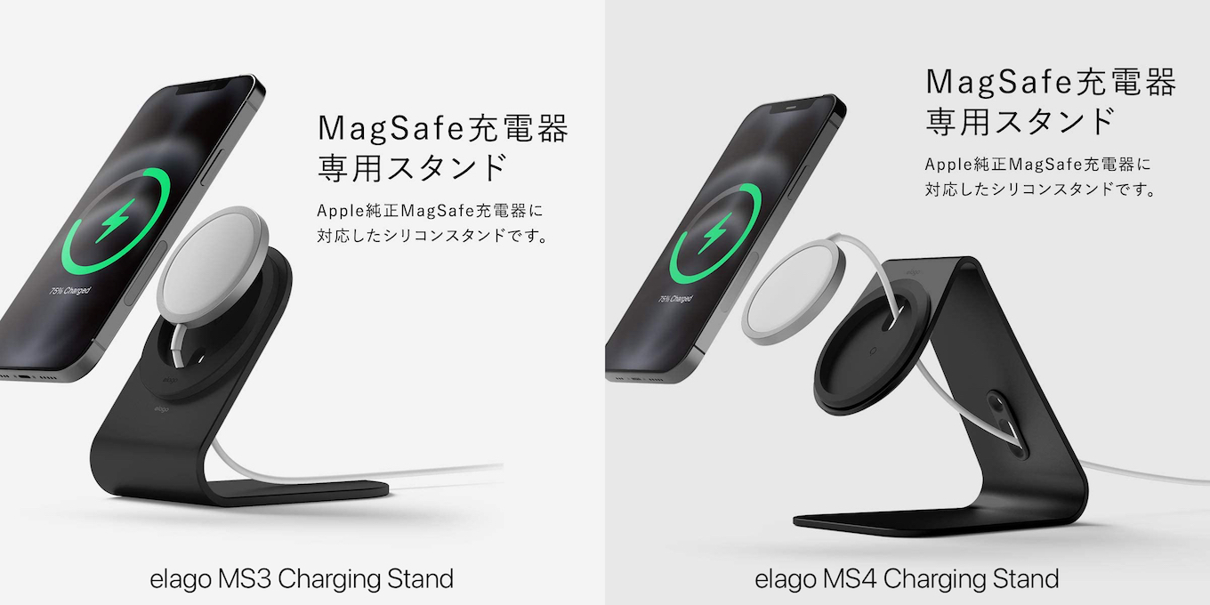 elago MS3 and MS4 Charging Stand