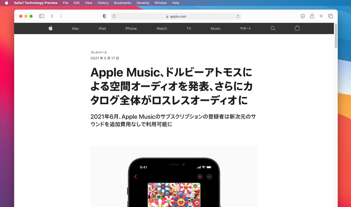 Apple Musicが空間オーディオとロスレスオーディオを提供