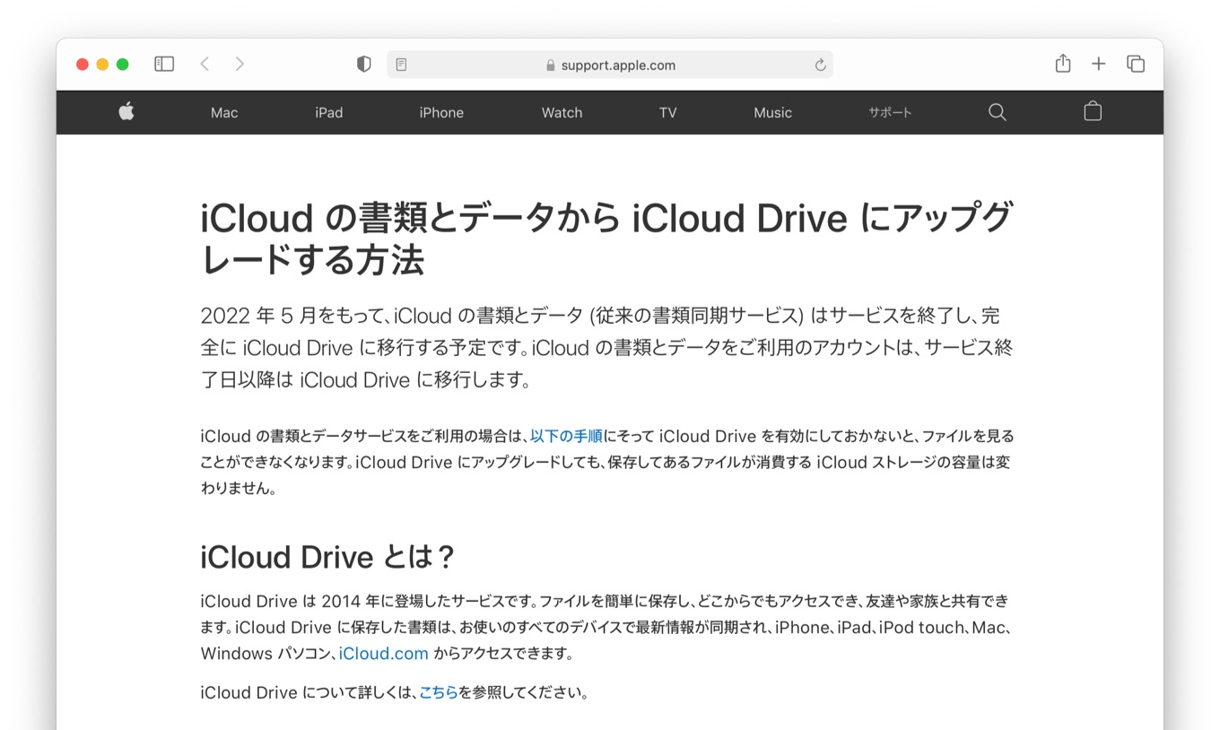 Apple 22年5月をもってicloudの書類とデータのサービスを終了し 完全にicloud Driveへ移行する計画を発表