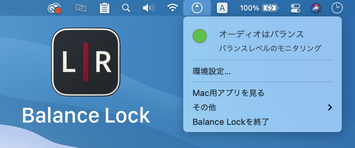 ヘッドホンのオーディオバランスを調整してくれるmacアプリ Balance Lock が日本語へローカライズされ Apple Silicon Macとmacos 11 Big Surに対応