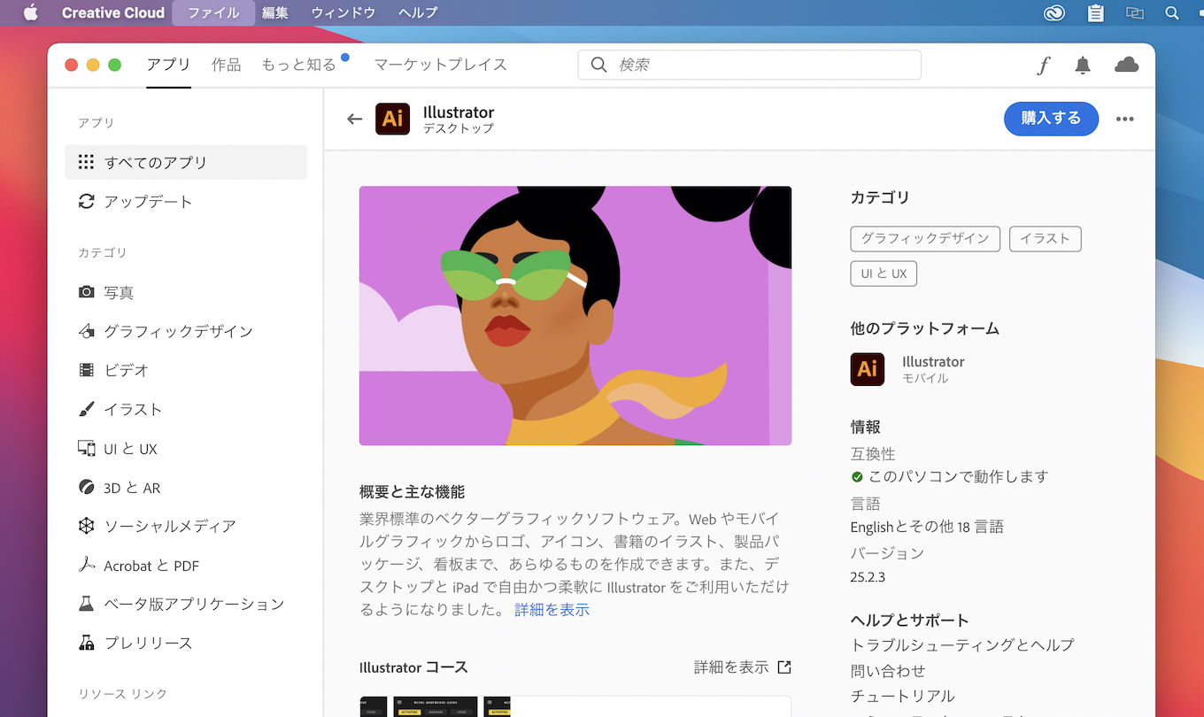 Adobe 特定のアプリとの互換性やクラッシュの問題があるとしてapple Siliconに対応した Illustrator V25 3 のロールアウトを延期
