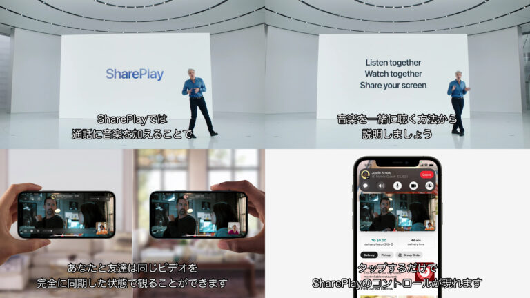  iOS 15のSharePlay機能を実際に使ってみる