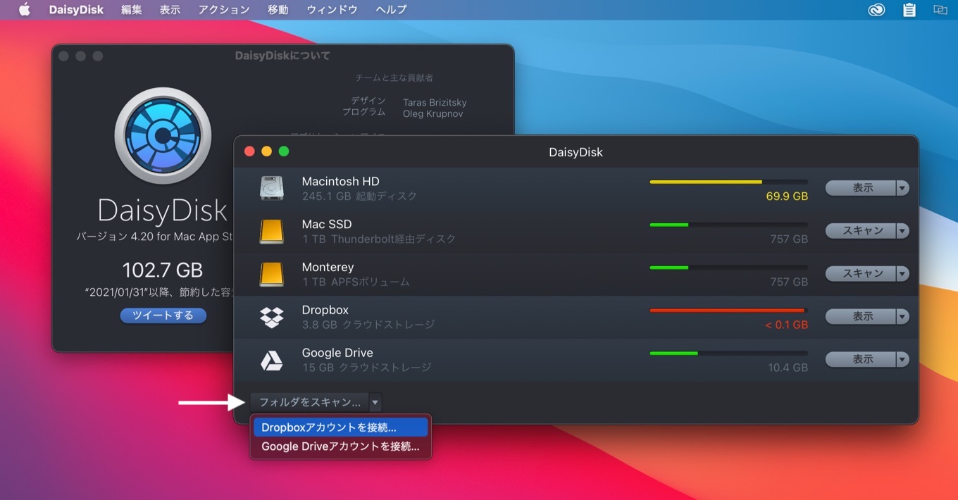 DaisyDisk v4.20のクラウドストレージ
