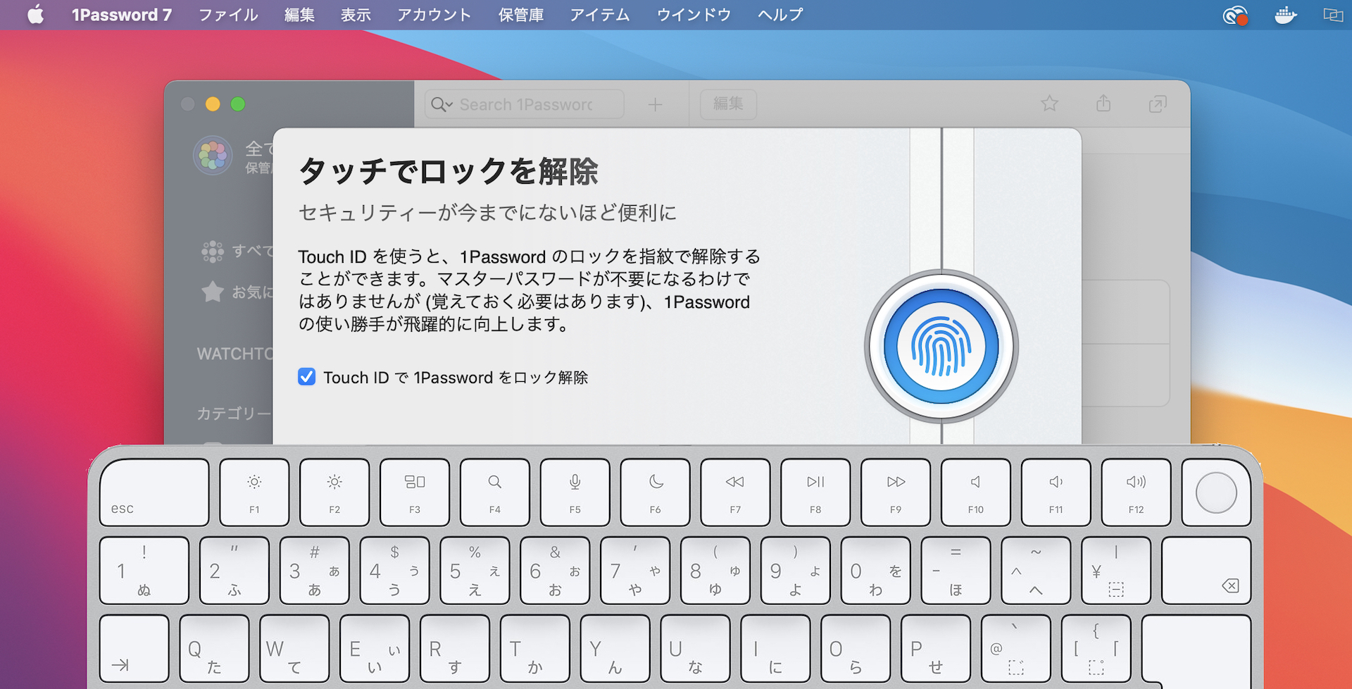 1Password for MacがTouch ID搭載Magic Keyboard/(テンキー付き)