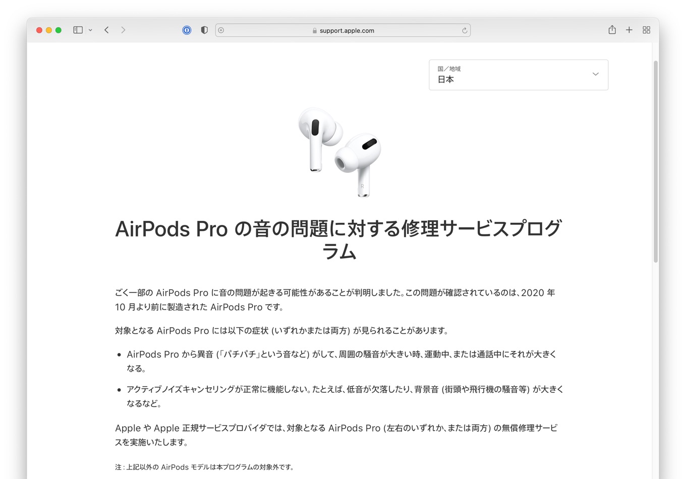 AirPods Pro の音の問題に対する修理サービスプログラム