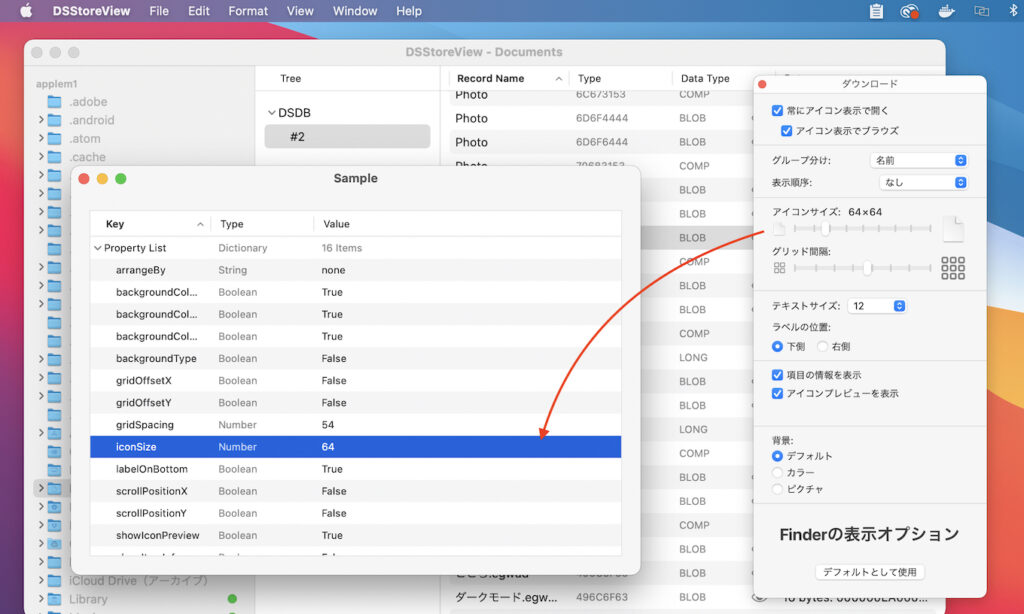 macOS 10.12 Sierraで非表示となったフォルダ設定ファイル.DS_Store用ビュワー「DSStoreView」がリリース。