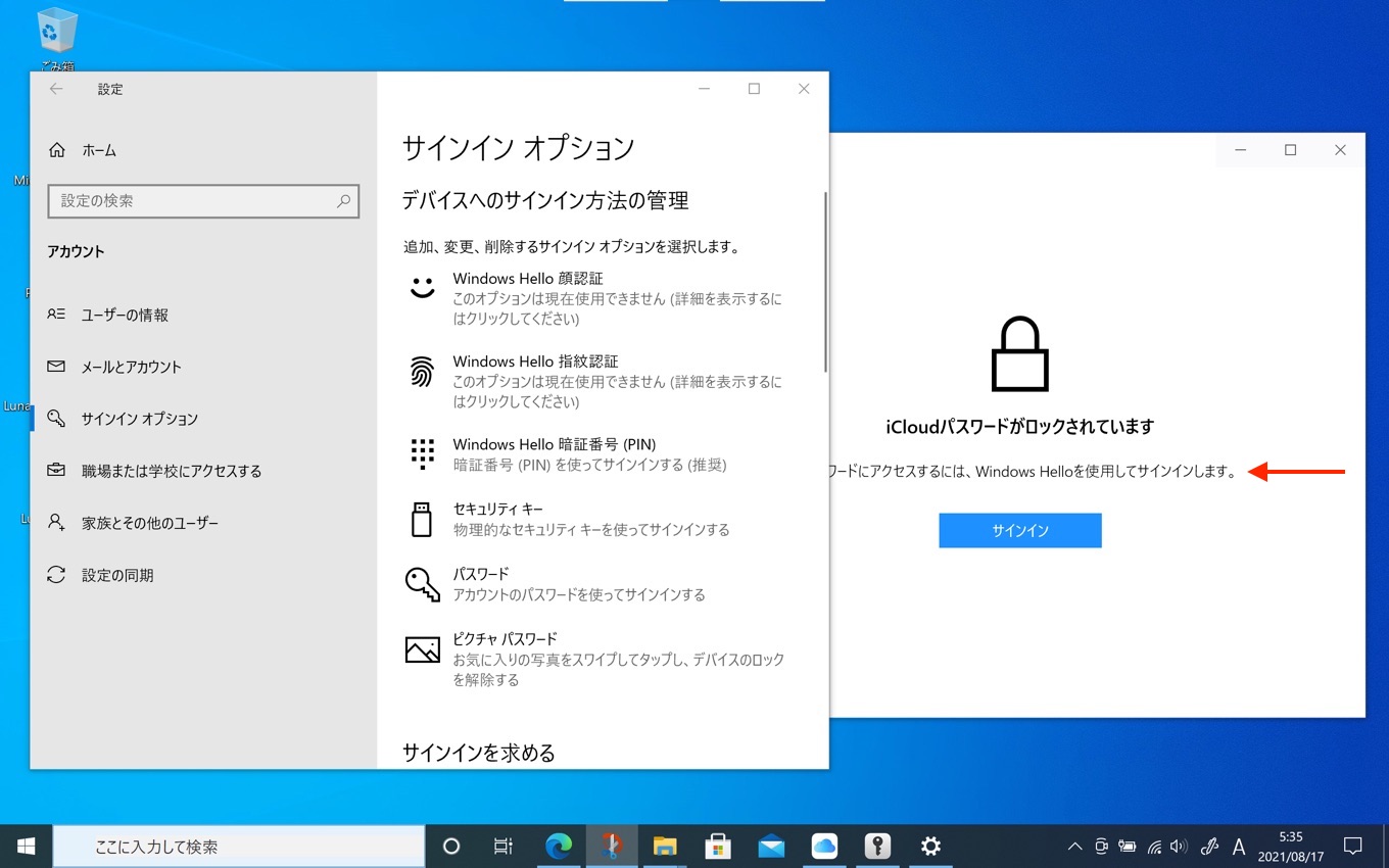 iCloudパスワード for WindowsとWindows Hello
