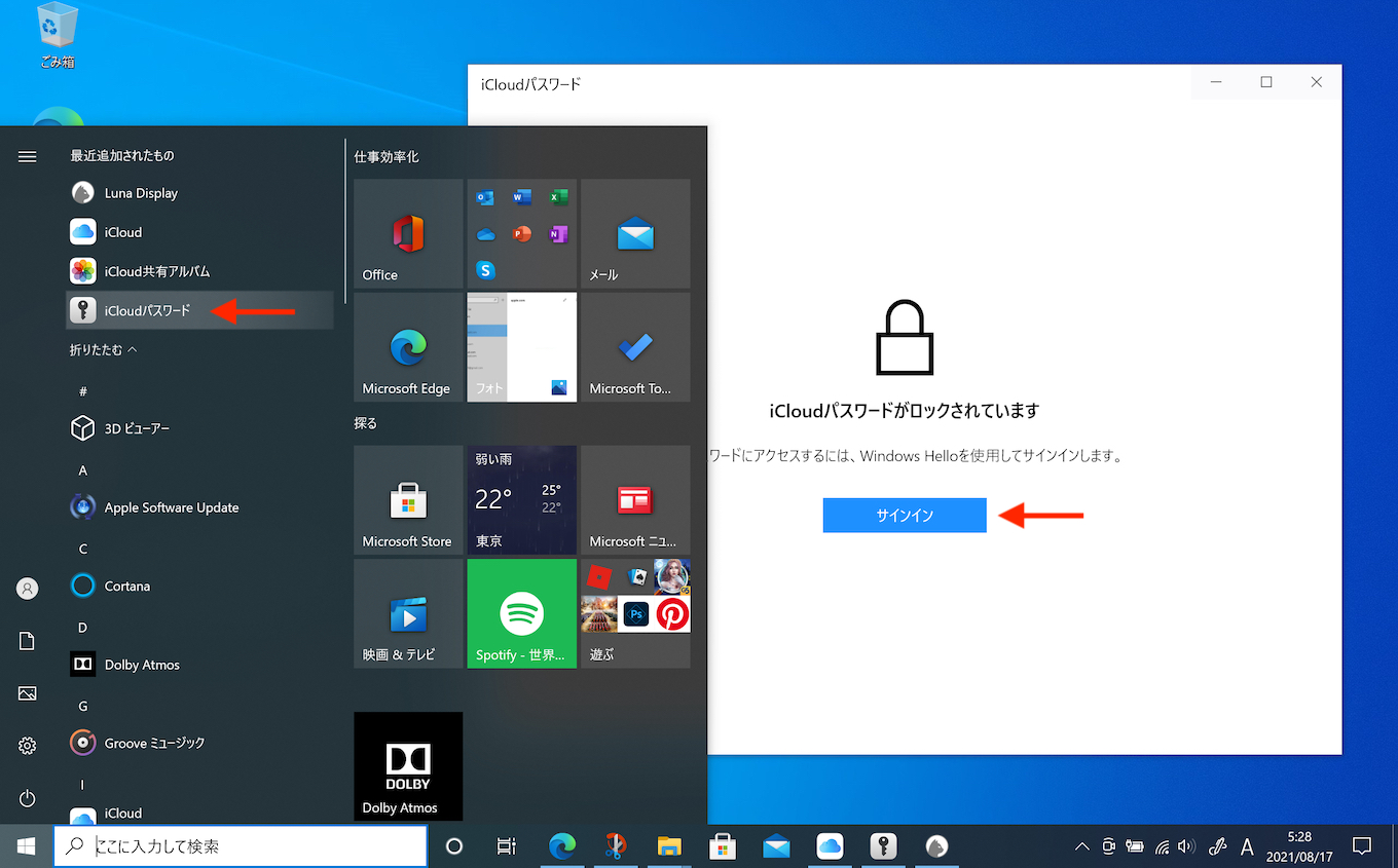 Windows版iCloudパスワードアプリ