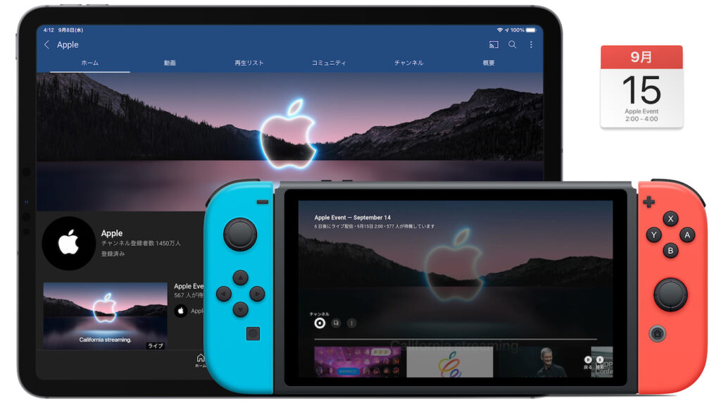  Apple の「California Streaming」イベントが YouTube とイベント Web サイトで視聴可能に