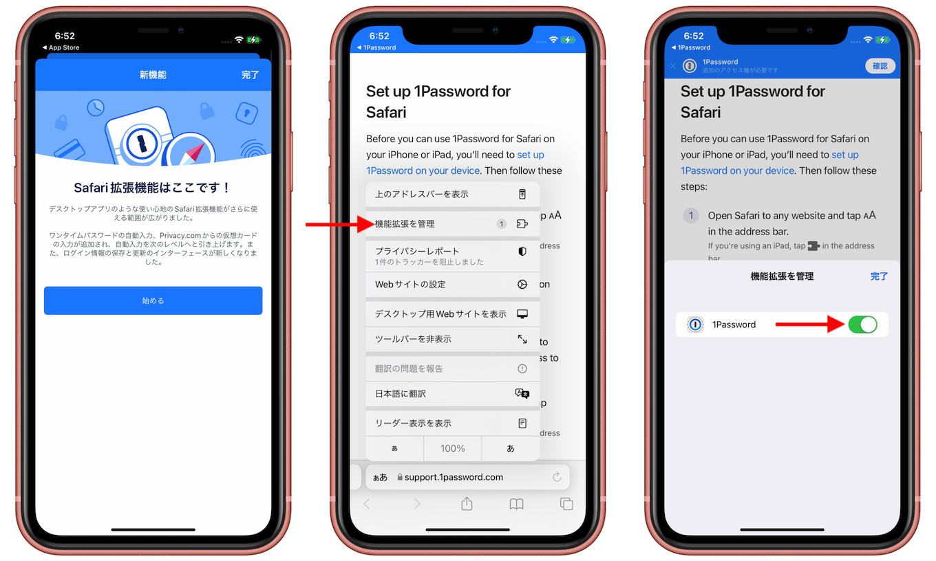 iOS 15のSafariで1Passwordの機能拡張を有効にする