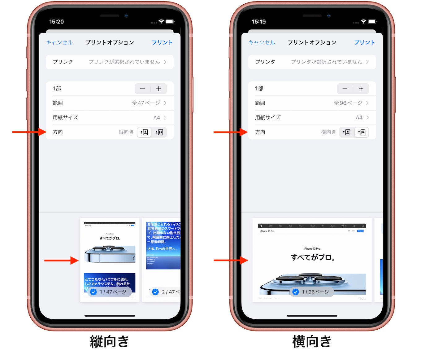 Ios 15ではairprintなどプリンターを利用する際のプリントオプションで用紙サイズや印刷方向の設定が可能に