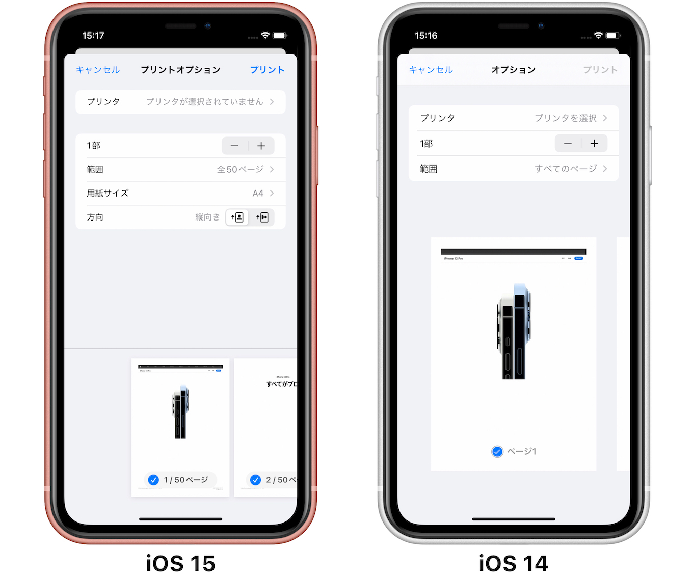 Ios 15ではairprintなどプリンターを利用する際のプリントオプションで用紙サイズや印刷方向の設定が可能に