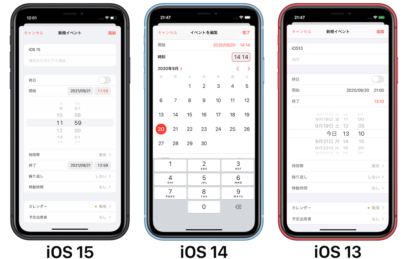 iOS15, iOS 14, iOS 13のカレンダーアプリのタイマーピッカー