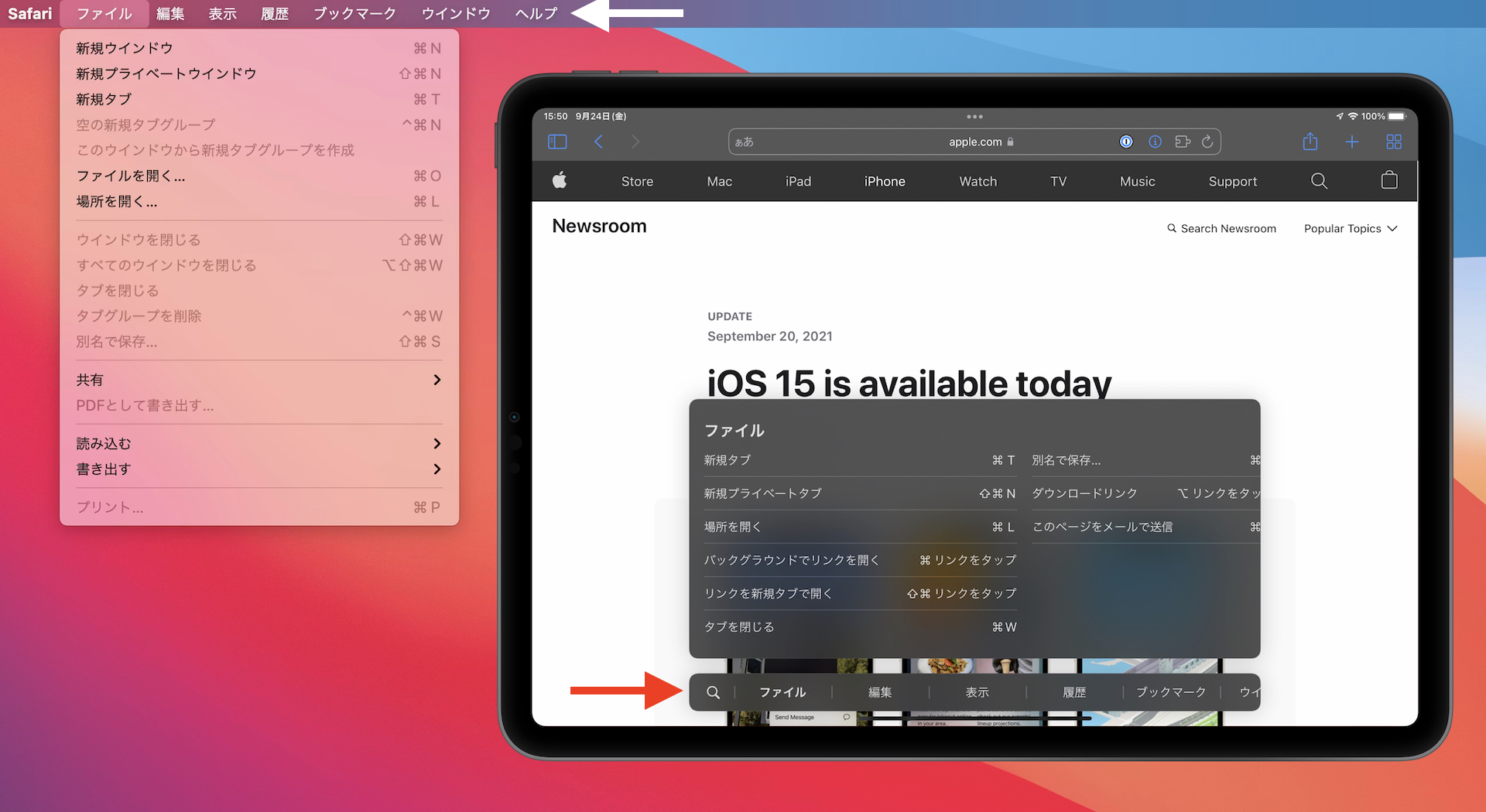 macOS11とiPadOS15のメニューバー