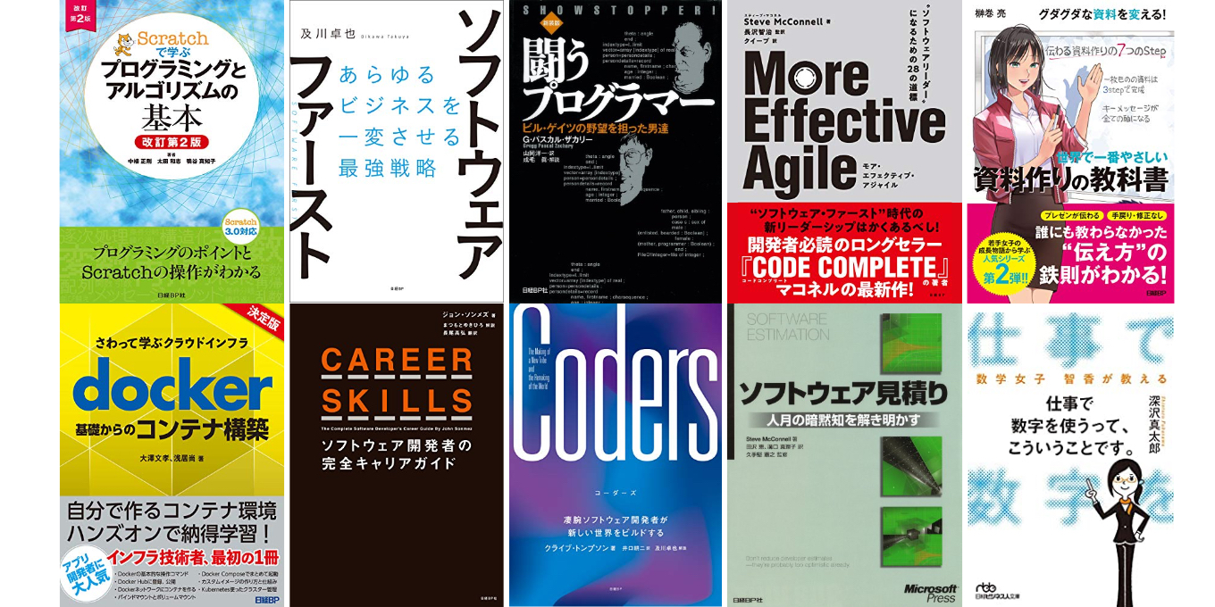 Kindle本ストア9周年キャンペーンで日経BPのソフトウェアやプロジェクト関連書籍が最大50%OFFセール中。