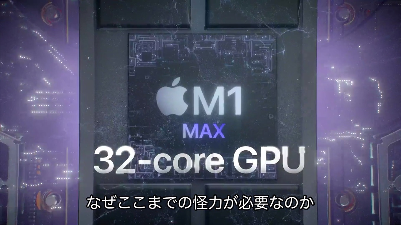 Apple M1 Maxチップの16-Core GPU