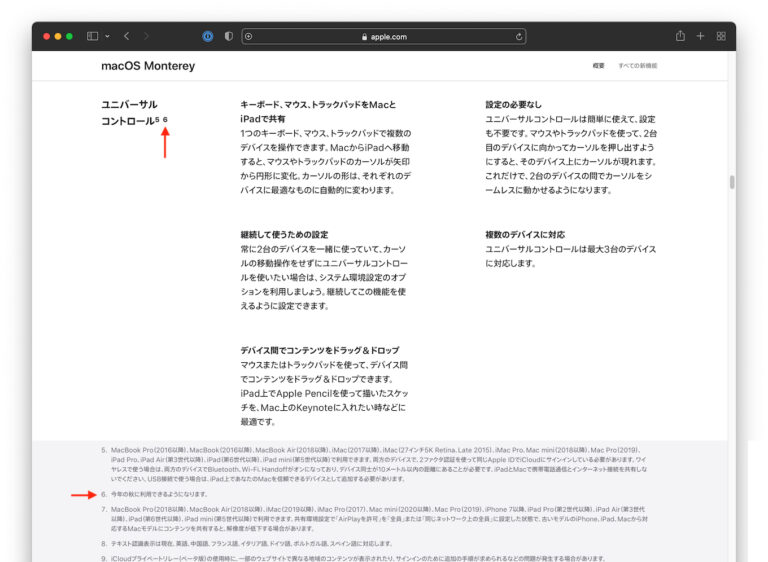  Apple、ユニバーサル コントロールを備えた macOS Monterey の 3 回目のパブリック ベータ版をシーズ