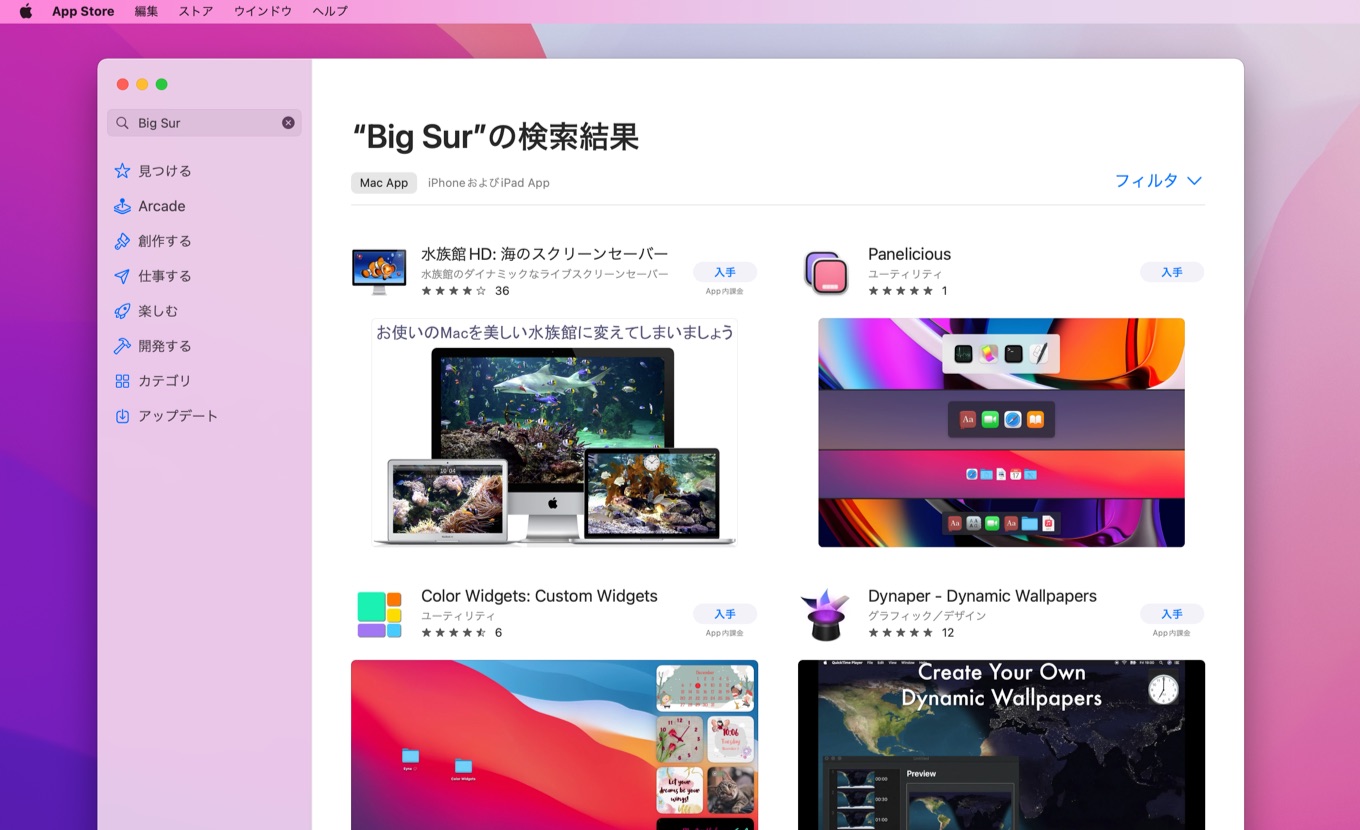 Macos 12 Montereyのリリース後にmac App Storeから消えた Macos 11 Big Sur のダウンロードリンク