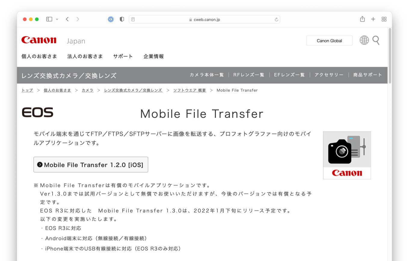 Canon EOS Mobile File Transfer