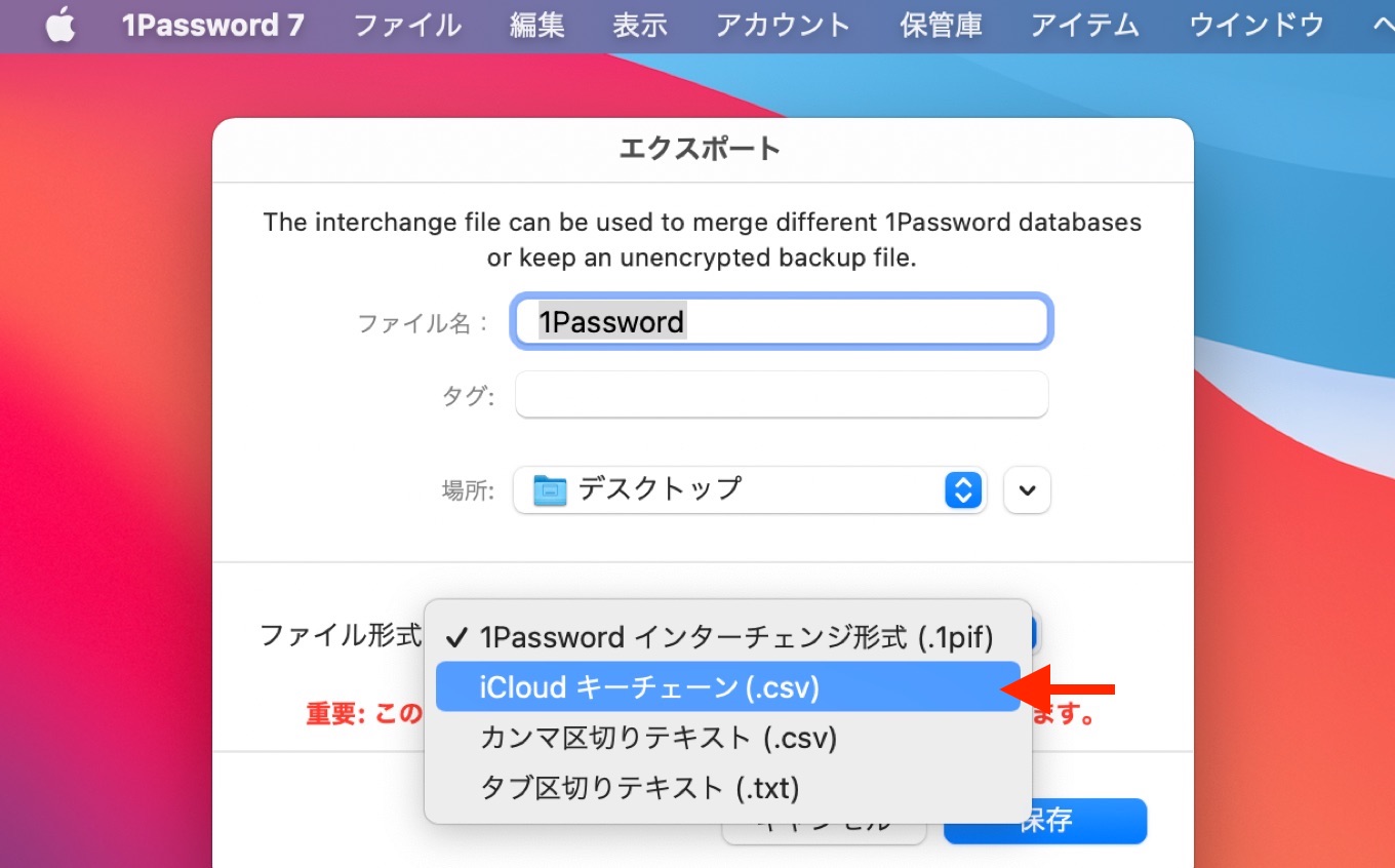 1Password for MacからiCloud Keychainへデータを移行