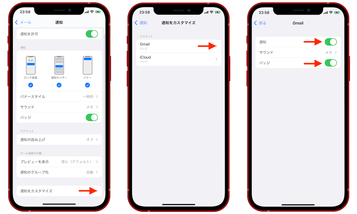 iOS 15で追加されたメール通知のカスタマイズ