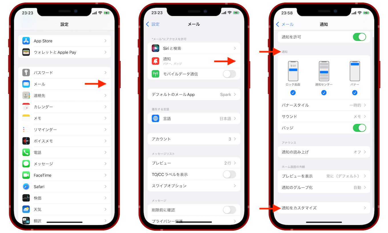 iOS 15のメール通知