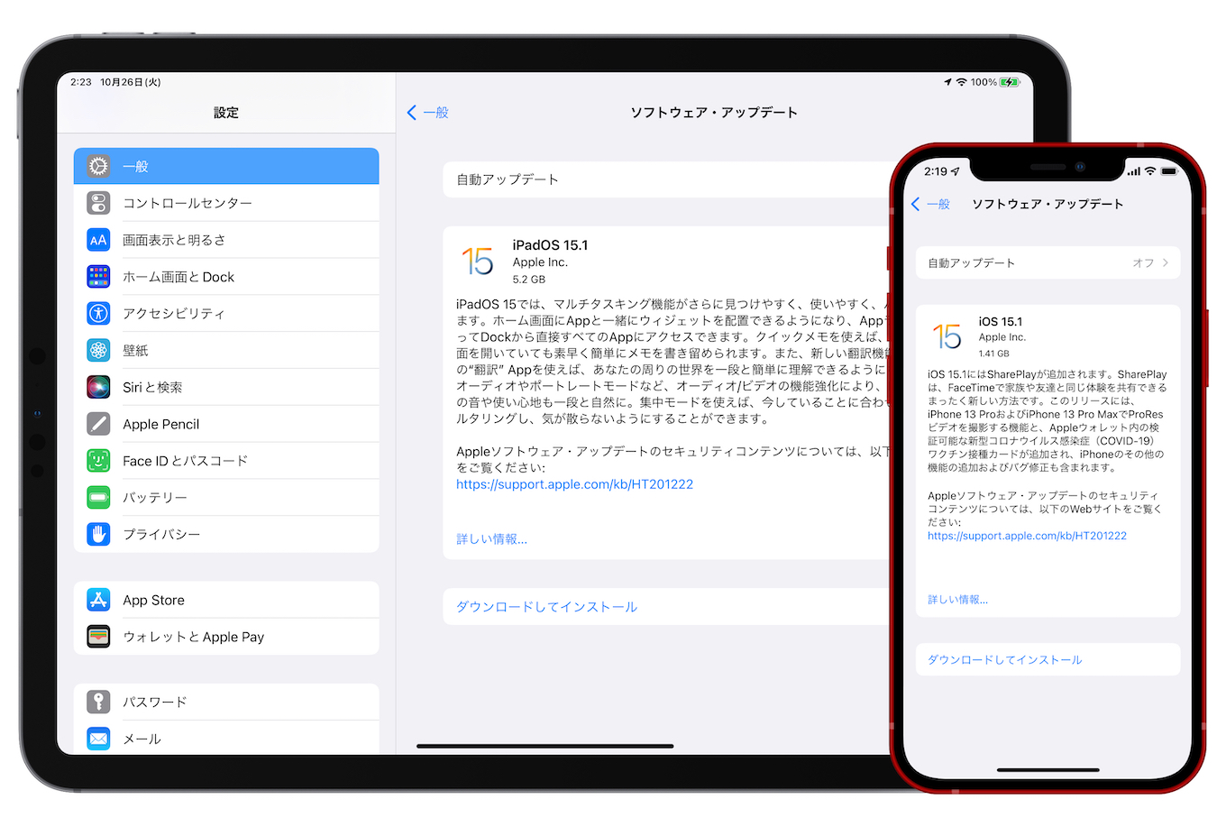 iOS 15.1とiPadOS 15.1