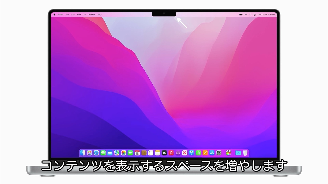 MacBook Pro (14/16インチ, 2021)のノッチ