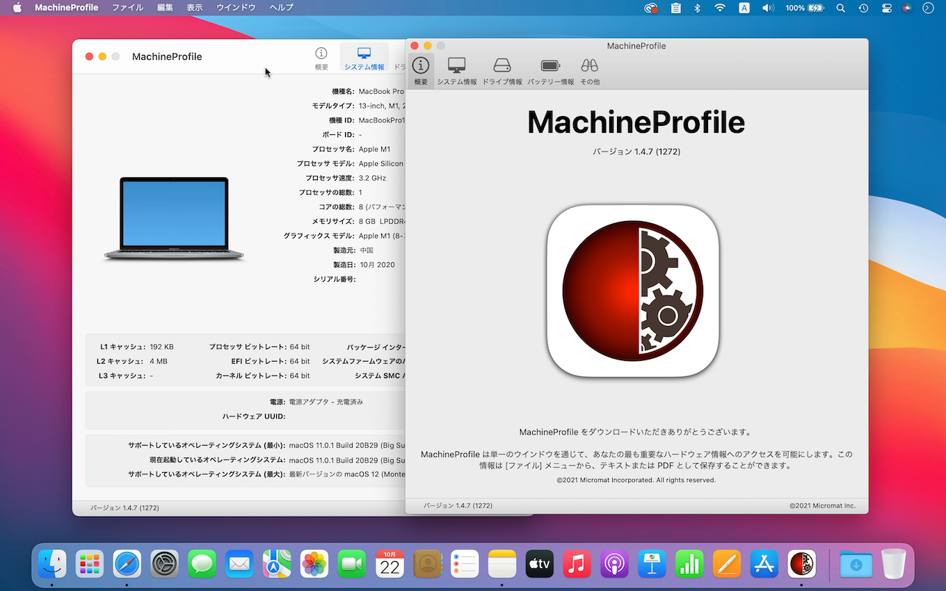 MachineProfile v1.4.7 support macOS 12 Monterey