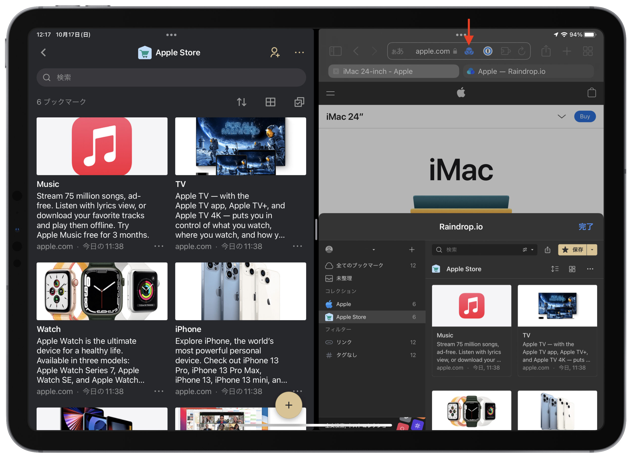 Raindrop.ioアプリとSafari機能拡張