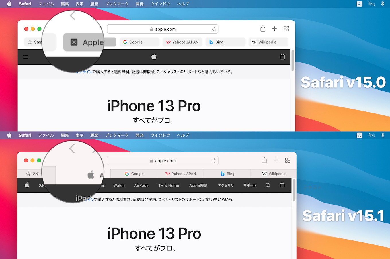 Safari 15.0とSafari 15.1