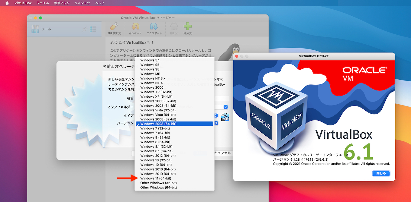 VirtualBox 6.1.28でWindows 11をインストール
