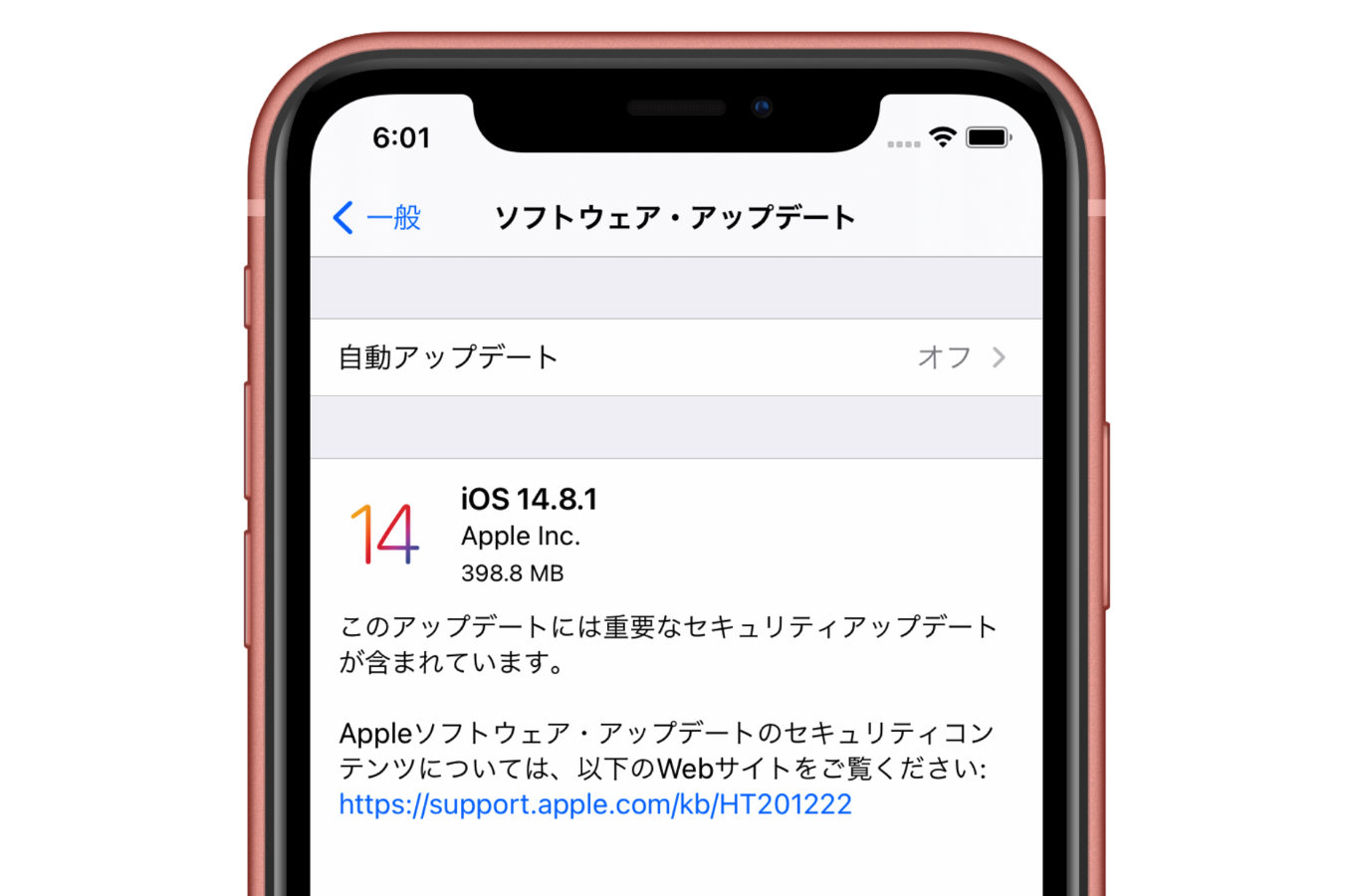 iOS 14.8.1のリリースノート