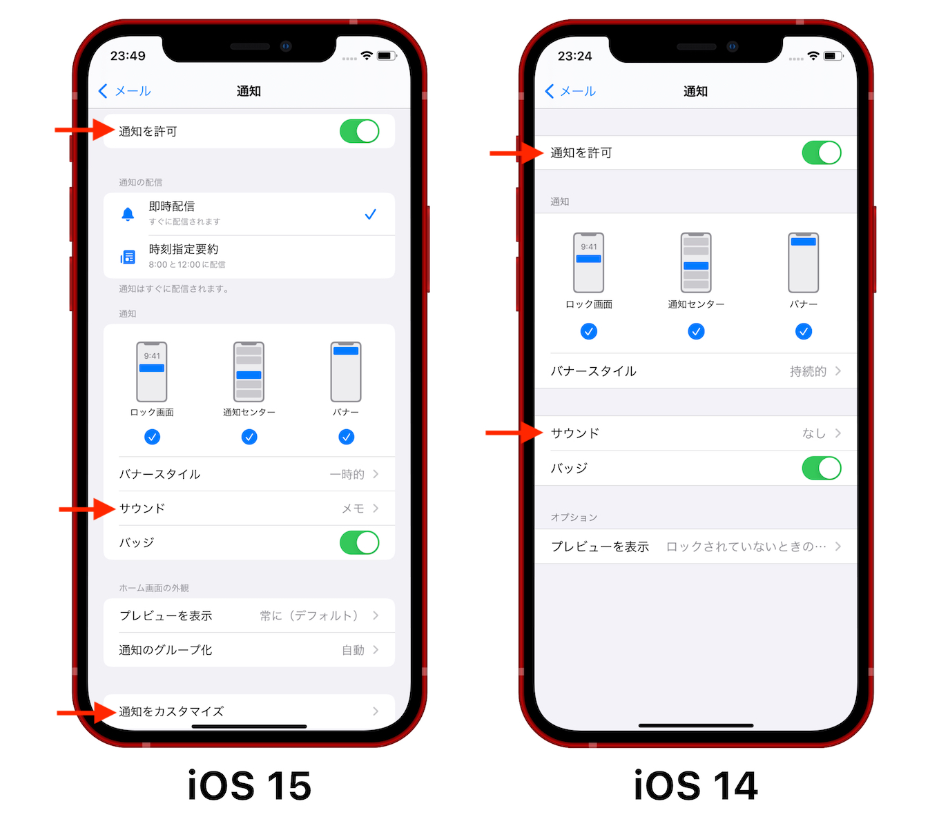 Apple Ios 15 Ipados 15へアップデートしたiphoneやipadでメールアプリの通知が聞こえなくなったときの対処法を公開