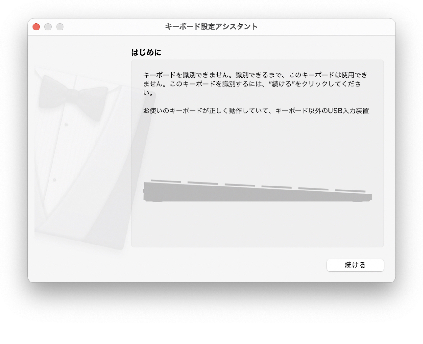 macOS 11 Big Surのキーボード設定アシスタント