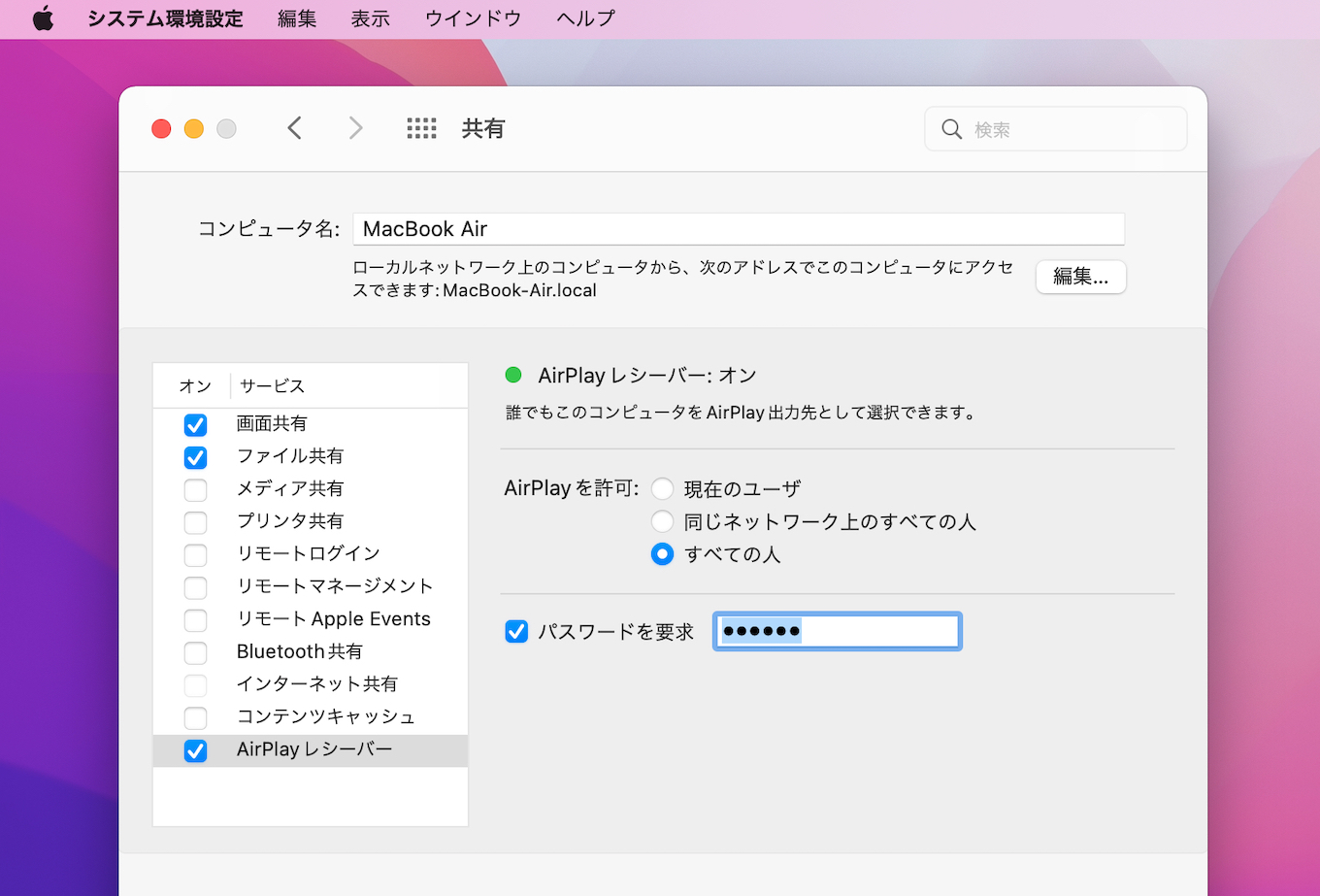 Macos 12 Montereyの新機能 Airplay To Mac で第三者がmacbookやimacのディスプレイにアクセスできないようパスワードを設定する方法