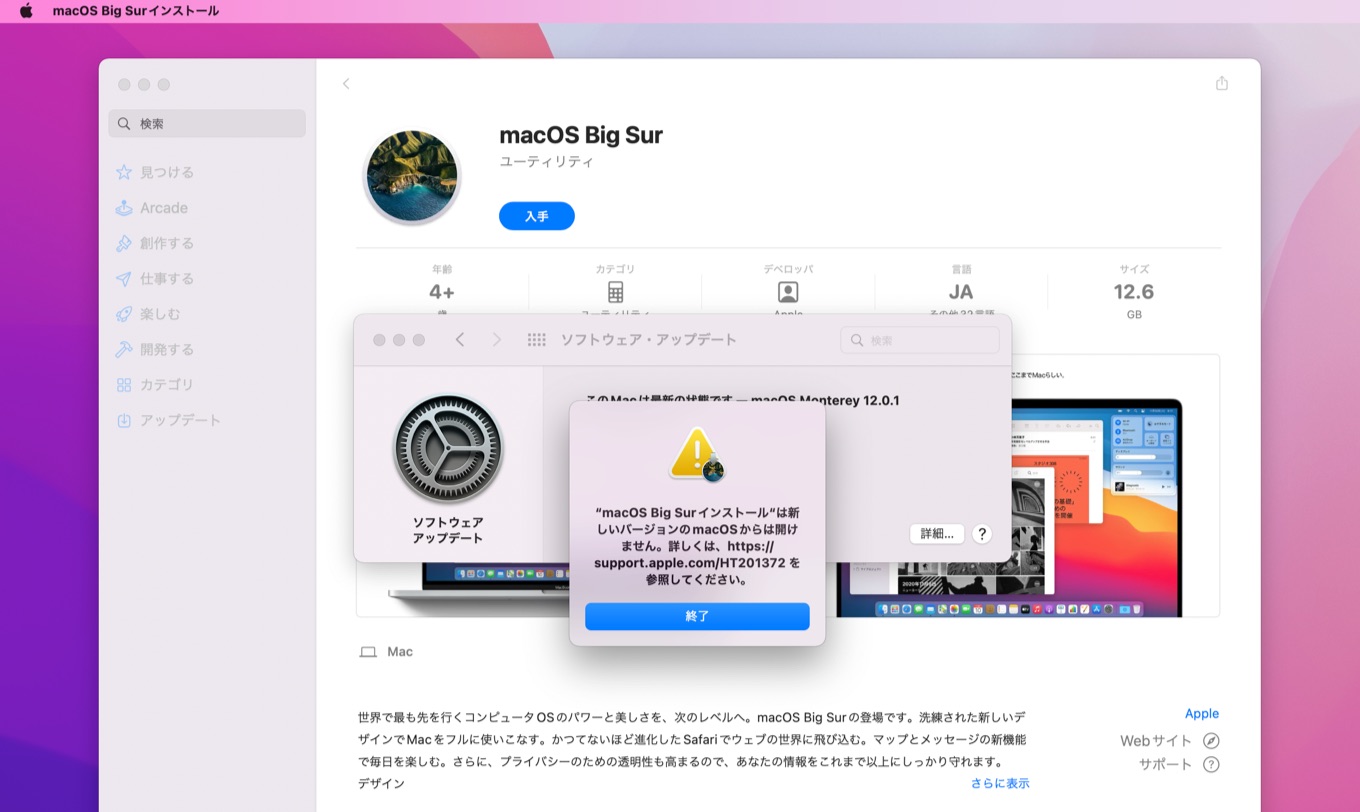 macOS 12 MontereyでmacOS 11 Big Surのインストーラーアプリをダウンロードしたところ。
