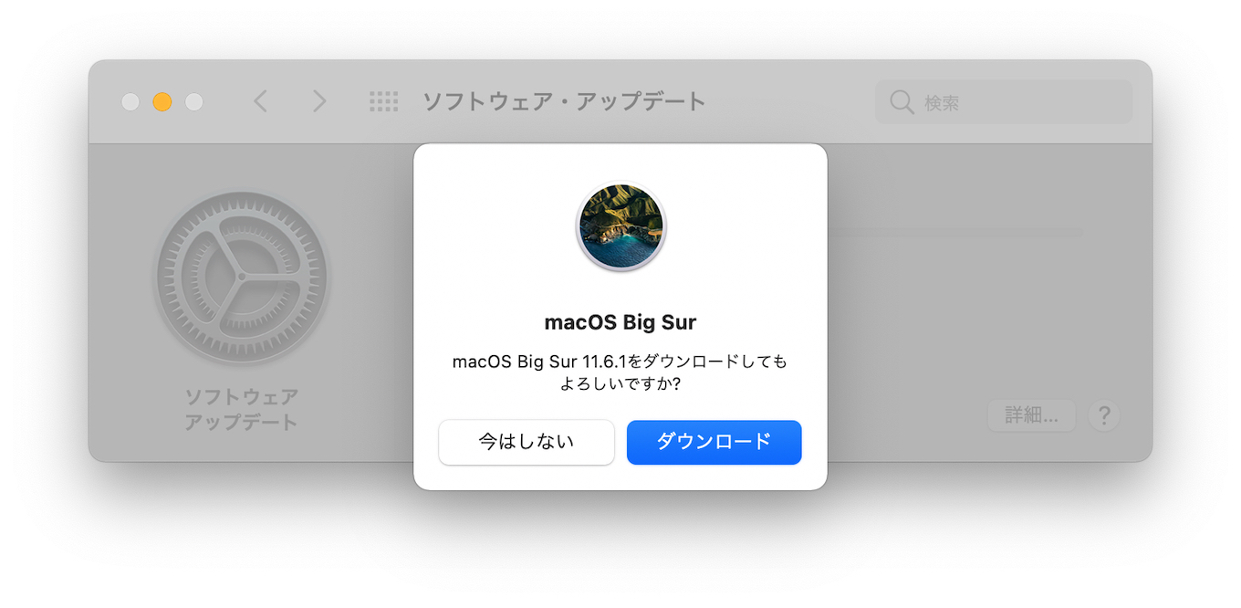 macOS 11.6.1 Big Surのダウンロード